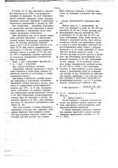Способ определения марганца пиролюзита (патент 715614)