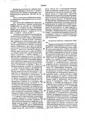 Устройство для термической резки труб изнутри (патент 1816526)