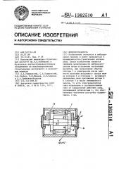 Вибровозбудитель (патент 1362510)