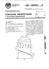Пневмосепаратор с аэрофонтанирующим слоем (патент 1090460)