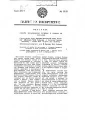 Способ предохранения металлов и сплавов от окисления (патент 8018)