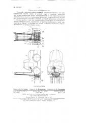 Съемный к автопогрузчику вилочный захват-кантователь (патент 137822)
