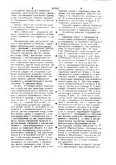 Токосъемное устройство (патент 907653)