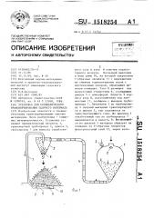 Установка для пневматического транспортирования сыпучего материала (патент 1518254)