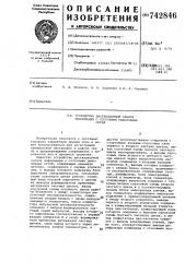 Устройство дистанционной записи информации о состоянии рыболовных сетей (патент 742846)