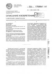 Устройство для временной фиксации амплитудных изменений напряжения (патент 1758861)