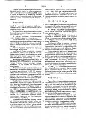 Способ изготовления железнодорожных цельнокатаных колес (патент 1782180)