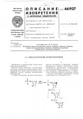 Способ получения полинуклеотидов (патент 461927)