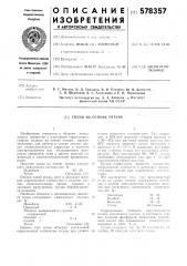 Сплав на основе титана (патент 578357)