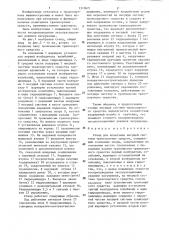 Стенд для испытания несущей системы транспортных средств (патент 1310671)