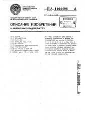 Устройство для врезки в напорный трубопровод в период его эксплуатации (патент 1164496)