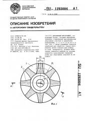 Абразивный инструмент (патент 1293004)