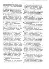 Устройство для обработки жидкого металла модификаторами (патент 775136)