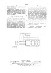 Устройство поиска многоуровневых псевдослучайных сигналов (патент 640426)