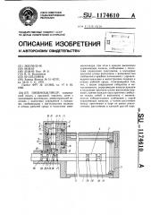 Пневмоцилиндр (патент 1174610)