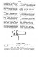 Способ контактной ударной сварки аккумулированной энергией (патент 1549700)