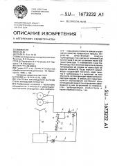 Система охлаждения валков стана холодной прокатки (патент 1673232)
