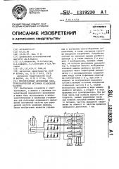 Бесконтактный автономный электромеханический источник стабильной частоты (патент 1319230)