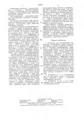 Устройство для регулирования температуры охлаждаемой среды двигателя внутреннего сгорания (патент 1320471)
