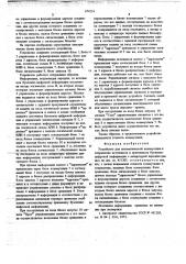 Устройство для автоматической коммутации и сопряжения источников и приемников буквенно-цифровой информации с аппаратурой передачи данных (патент 674231)