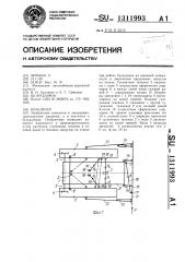 Бульдозер (патент 1311993)