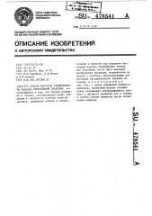 Способ контроля герметичности клапана аэрозольной упаковки (патент 478541)