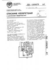 Микропрограммное устройство управления с контролем (патент 1305679)