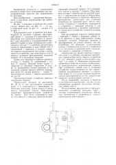 Предохранительное устройство для перемещения по лестнице (патент 1245316)