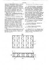 Пространственный армоопалубочный пакет (патент 623938)