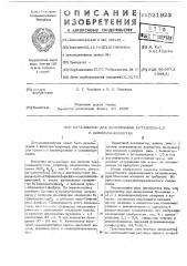 Катализатор для димеризации бутадиена-1,3 в дивинилциклобутан (патент 521923)