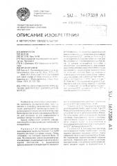 Способ качественного определения дихлоро-(2,2 @ -дипиридил) никеля(ii) (патент 1617358)