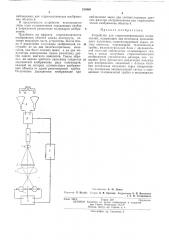 Устройство для стереотелевизионной интроскопии (патент 210480)