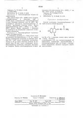 Способ получения тиосемикарбазонов 1,2-нафтохинонов (патент 355160)