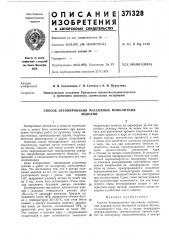 Способ бетонирования массивнб1х монолитных (патент 371328)