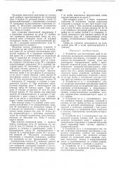 Устройство для изготовления труб из волокнистых материалов (патент 217937)