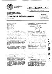 Способ получения (2-оксо-1,2,3,5-тетрагидроимидазо[2,1- @ ] хиназолинил)оксиалкиламидов или их фармацевтически приемлемых солей с кислотами (патент 1493109)