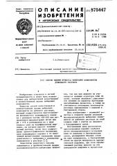 Способ оценки процесса выбирания компонентов дубильного раствора (патент 875447)