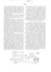 Программное задающее устройство (патент 383003)