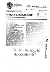 Феррозондовый дефектоскоп (патент 1283641)