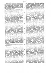 Транспортная система (патент 1224201)