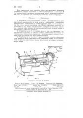 Устройство для регулирования уставки разъединителей в автоматических выключателях (патент 148830)