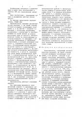 Переключатель (патент 1479975)