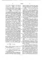 Способ охлаждения листового проката в потоке стана (патент 1768342)