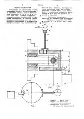 Устройство для нагружения станка (патент 722690)
