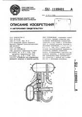 Устройство для подключения доильного аппарата к молочно- вакуумному трубопроводу (патент 1189401)