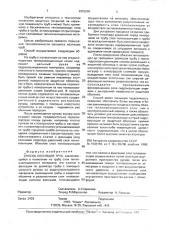 Способ изоляции труб (патент 2005260)
