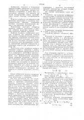 Устройство для измерения коэффициентов пропускания и отражения плоскопараллельных образцов (патент 1075124)