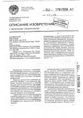 Устройство сканирования (патент 1781558)