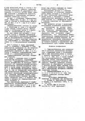 Гидроразбиватель для измельчения и роспуска волокнистых материалов (патент 867981)
