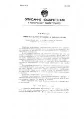 Смеситель для спиртования и обработки вина (патент 84800)